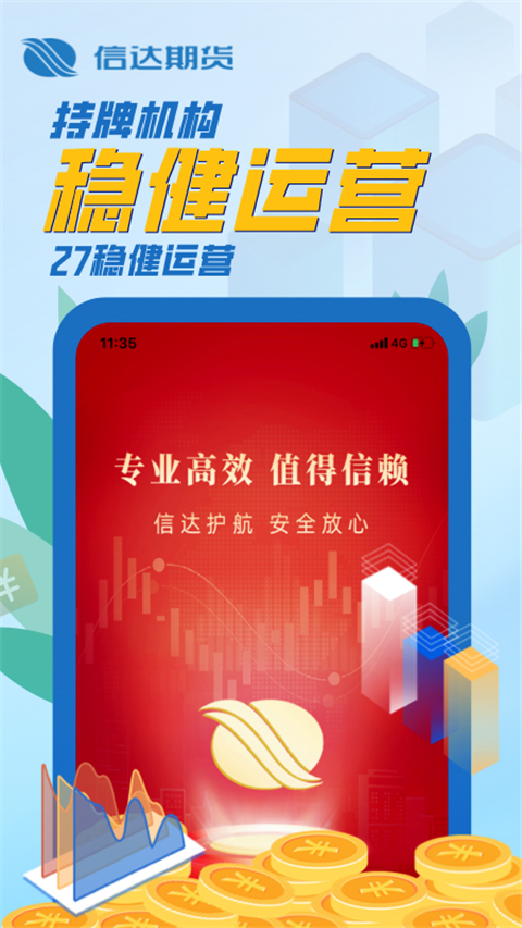 信达期货app图3