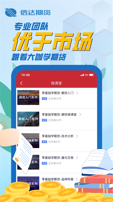 信达期货app图4
