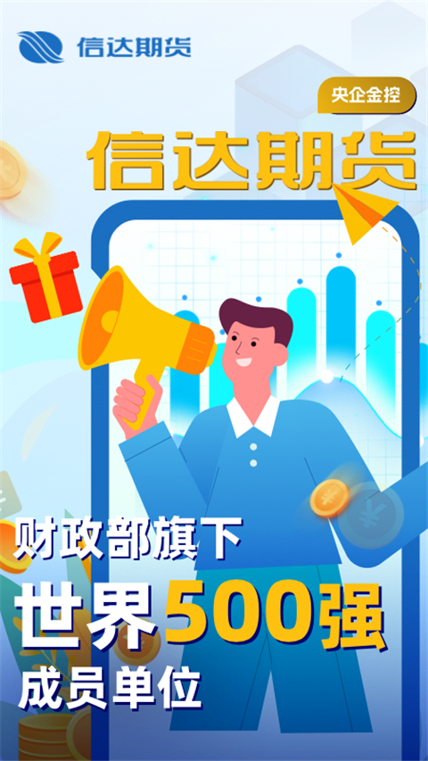 信达期货app图5