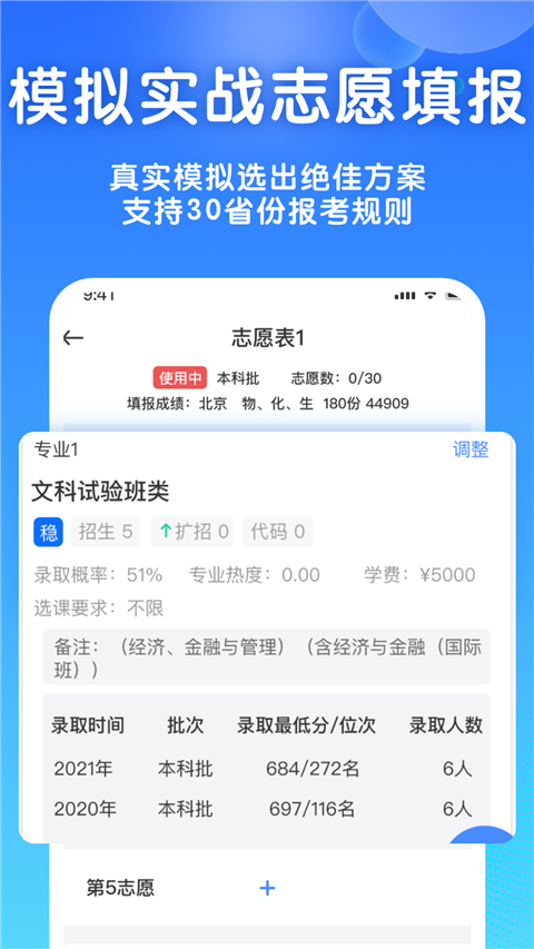 高考志愿填报宝app图2