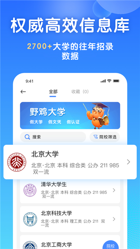 高考志愿填报宝app图3