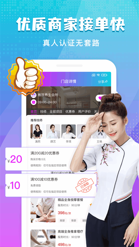 按个摩App苹果版图4