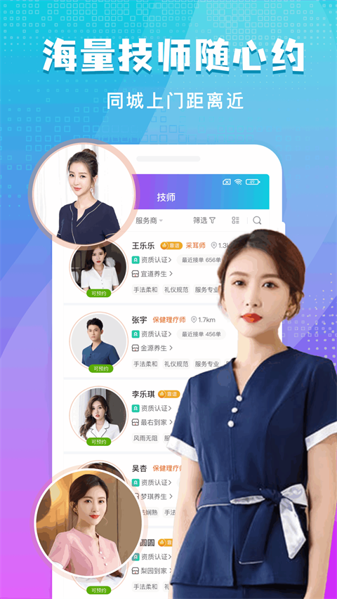 按个摩App苹果版图5