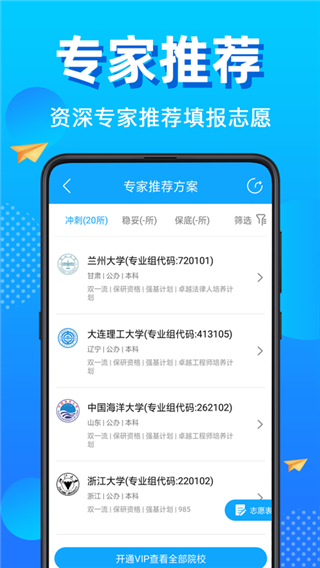 高考志愿填报app官方版图1