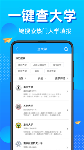 高考志愿填报app官方版图2