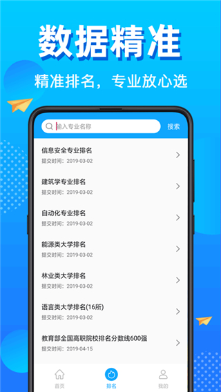 高考志愿填报app官方版图3