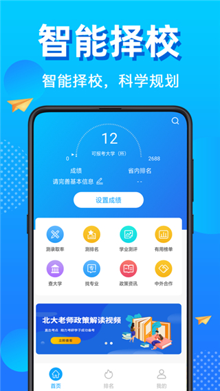 高考志愿填报app官方版图4