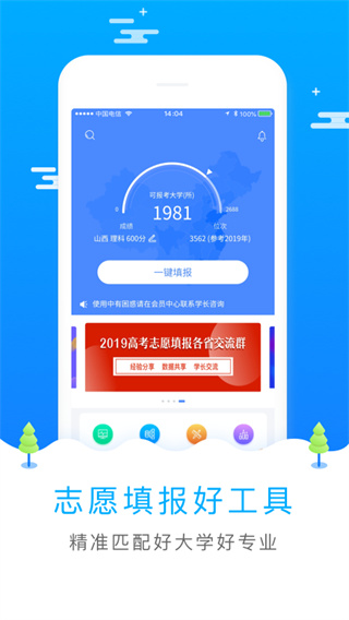 高考志愿填报app官方版图5