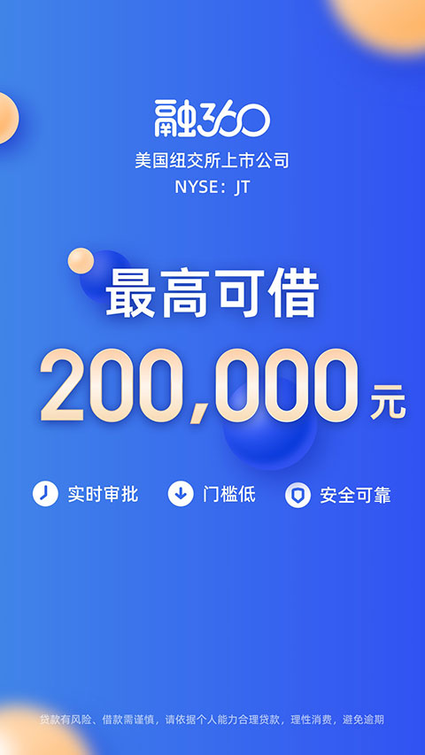 融360贷款app图1