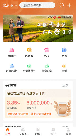 工银兴农通app图1