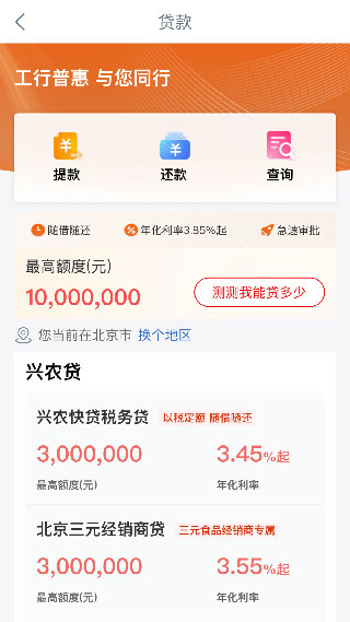 工银兴农通app图4