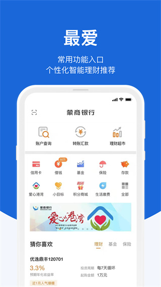 蒙商银行app图1