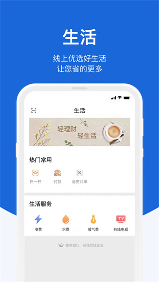 蒙商银行app图4