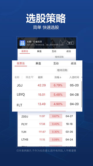 益盟操盘手ios版图1