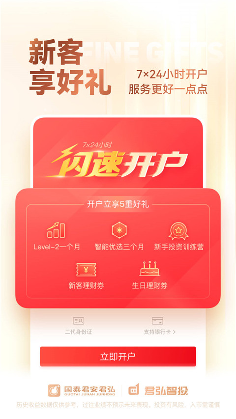 国泰君安君弘苹果版图3