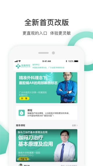 名医传世app最新版官方版图1