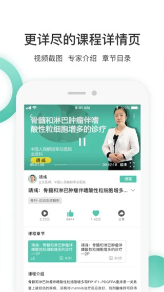 名医传世app最新版官方版图2