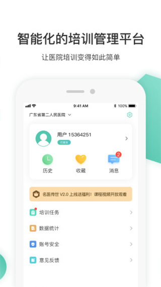 名医传世app最新版官方版图4