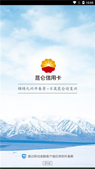 昆仑信用卡app最新版图1