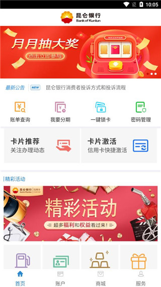 昆仑信用卡app最新版图2