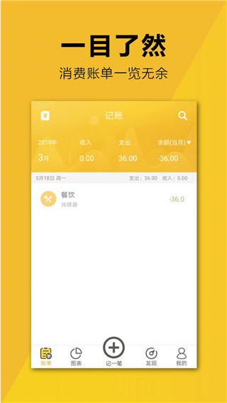 简易家庭记账本app图1