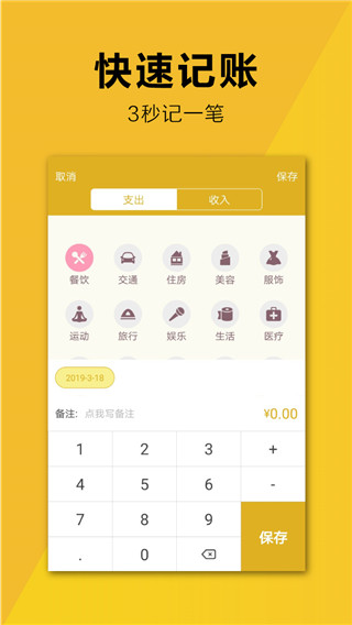 简易家庭记账本app图2