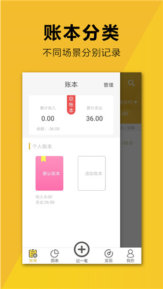 简易家庭记账本app图3