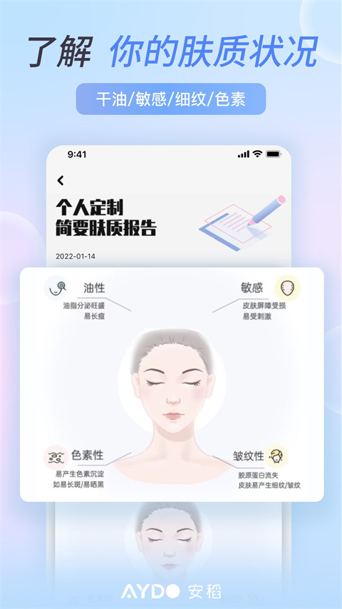 安稻护肤官方版图1