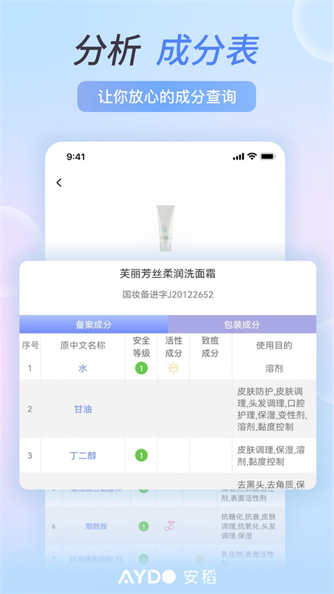 安稻护肤官方版图2