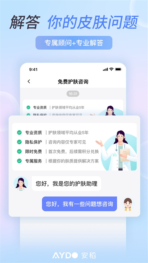 安稻护肤官方版图3