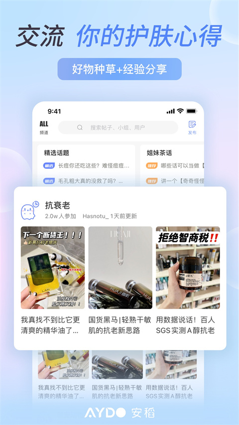 安稻护肤官方版图5