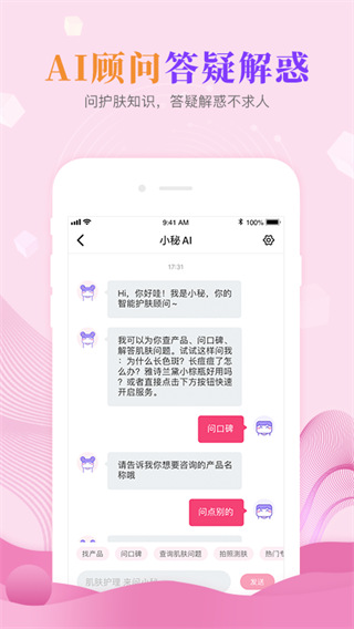 肌肤秘诀App图4