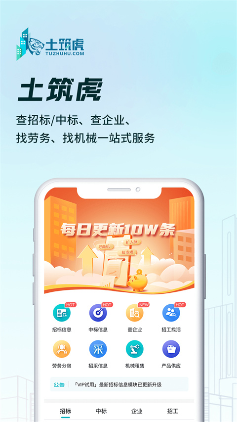 土筑虎找活app图3