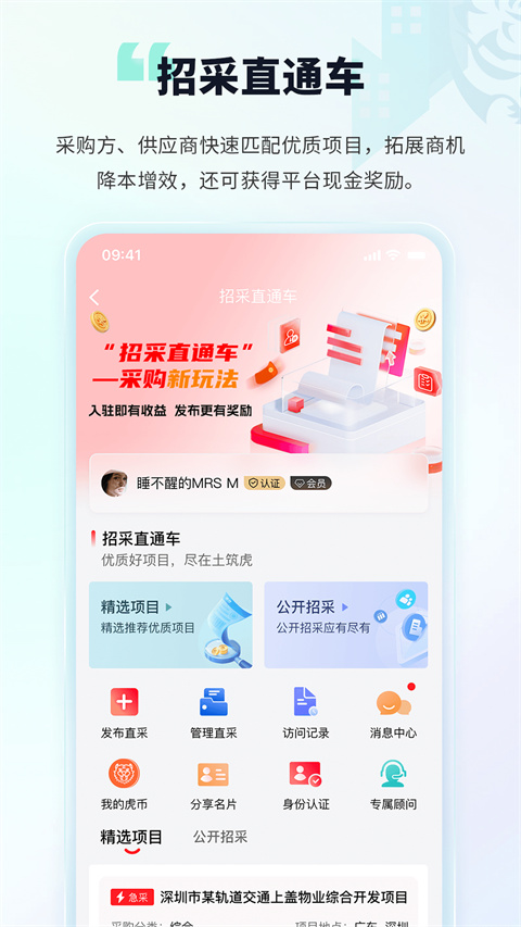 土筑虎找活app图5