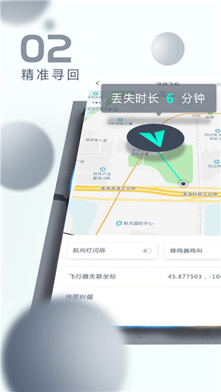 哈博森无人机APP图2