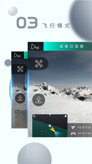 哈博森无人机APP图3
