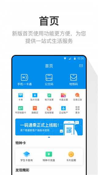 北京市政交通一卡通app图1