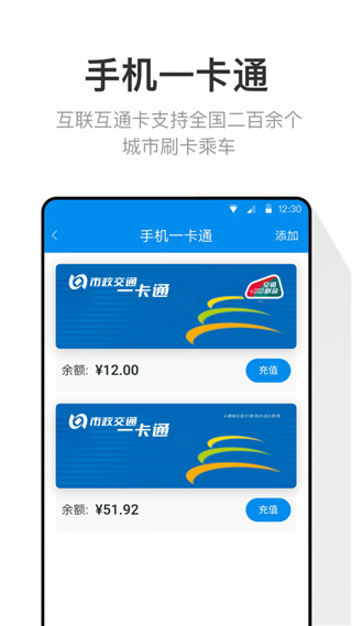 北京市政交通一卡通app图2