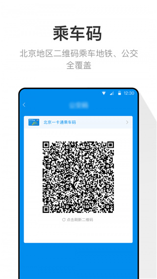北京市政交通一卡通app图3
