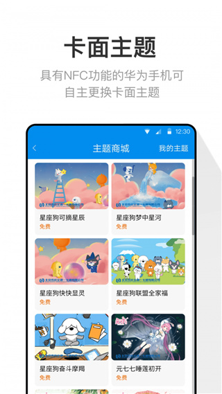 北京市政交通一卡通app图4