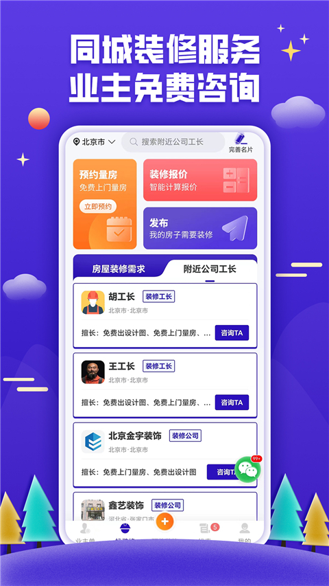 51装修接单app图3