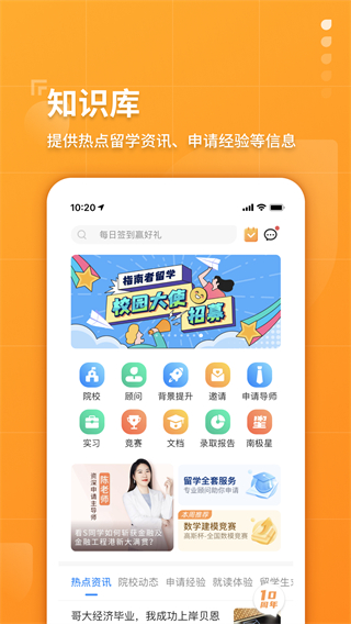 指南者留学app图1