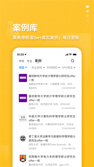 指南者留学app图2