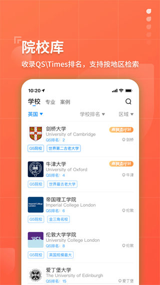 指南者留学app图3