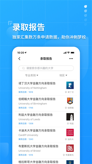 指南者留学app图4