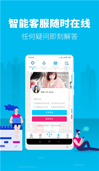 myOffer留学app图3