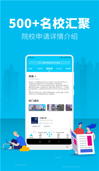 myOffer留学app图4