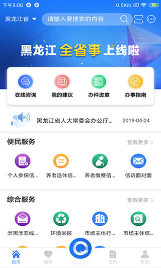 黑龙江政务服务网App图1