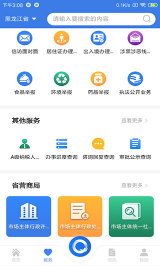 黑龙江政务服务网App图2