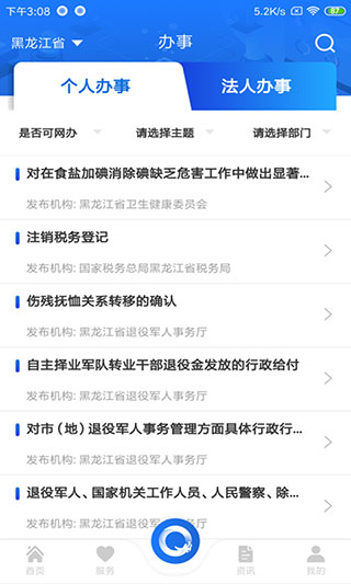 黑龙江政务服务网App图3